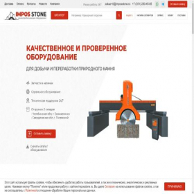 Скриншот главной страницы сайта imposstone.ru