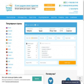 Скриншот главной страницы сайта imptour.ru