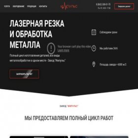 Скриншот главной страницы сайта impuls-161.ru