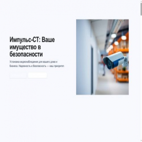 Скриншот главной страницы сайта impuls-st.ru