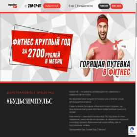 Скриншот главной страницы сайта impulsehall.ru