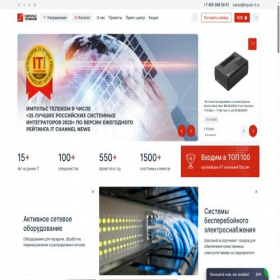 Скриншот главной страницы сайта impulstelecom.ru
