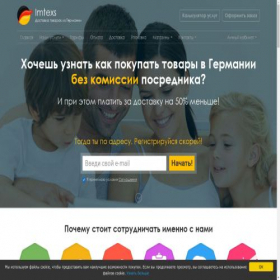 Скриншот главной страницы сайта imtexs.com
