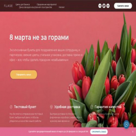 Скриншот главной страницы сайта in-bloom.online