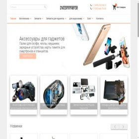 Скриншот главной страницы сайта in-commerce.ru