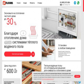 Скриншот главной страницы сайта in-floors.ru