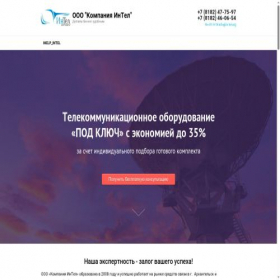 Скриншот главной страницы сайта in-tel.org