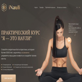 Скриншот главной страницы сайта inauli.com