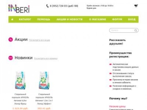 Скриншот главной страницы сайта inberi.ru