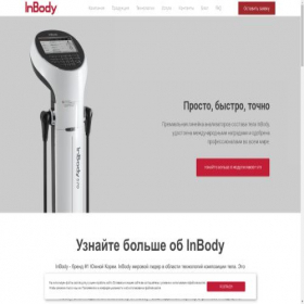 Скриншот главной страницы сайта inbody-ru.ru