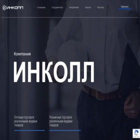 Скриншот главной страницы сайта incall-torg.ru