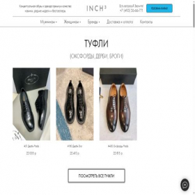 Скриншот главной страницы сайта inch3.ru