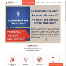 Скриншот главной страницы сайта incom.kg