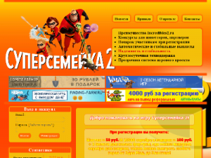 Скриншот главной страницы сайта incredibles2.ru