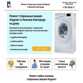 Скриншот главной страницы сайта indesitserv-nn.ru