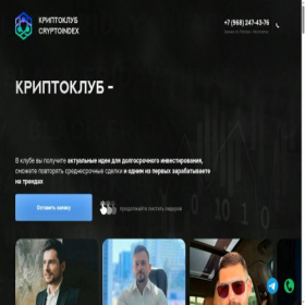 Скриншот главной страницы сайта indexcrypto.info
