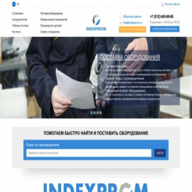 Скриншот главной страницы сайта indexprom.ru