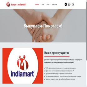 Скриншот главной страницы сайта indiamart.com.ru
