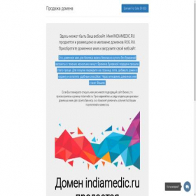 Скриншот главной страницы сайта indiamedic.ru