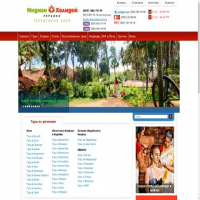 Скриншот главной страницы сайта indianholiday.com.ua