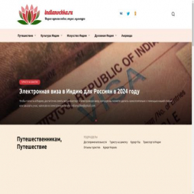 Скриншот главной страницы сайта indianochka.ru