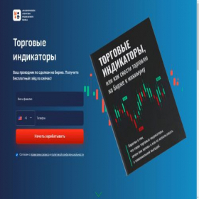 Скриншот главной страницы сайта indicatorsplus.ru
