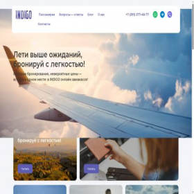 Скриншот главной страницы сайта indigo24.ru