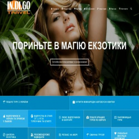 Скриншот главной страницы сайта indigotravel.com.ua