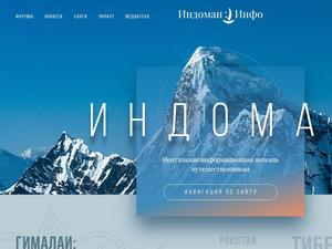 Скриншот главной страницы сайта indoman-info.ru