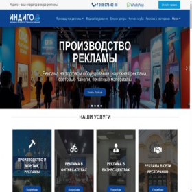 Скриншот главной страницы сайта indoorindigo.ru