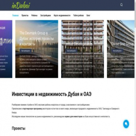 Скриншот главной страницы сайта indubai.ru