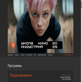 Скриншот главной страницы сайта industryfilm.school