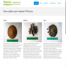 Скриншот главной страницы сайта inertpro.ru