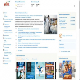 Скриншот главной страницы сайта inet.vl.ru