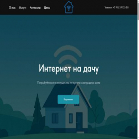 Скриншот главной страницы сайта inetnadachu.ru