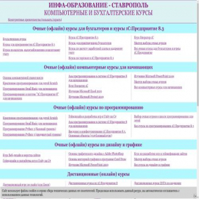 Скриншот главной страницы сайта infa-education.ru