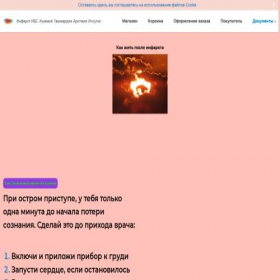 Скриншот главной страницы сайта infarkt.pro