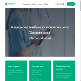 Скриншот главной страницы сайта infectious-clinic.ru