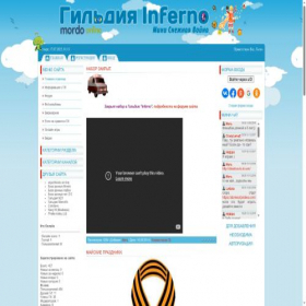 Скриншот главной страницы сайта inferno-fs.ucoz.ru