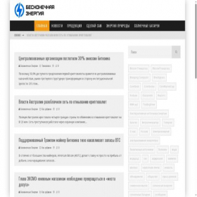 Скриншот главной страницы сайта infinite-energy.ru