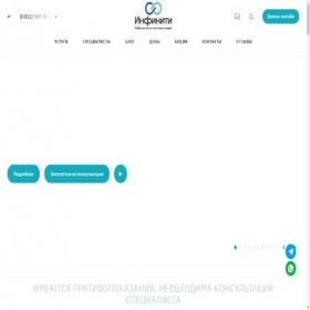 Скриншот главной страницы сайта infiniti-clinic.ru