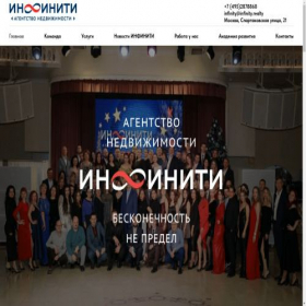 Скриншот главной страницы сайта infinity.realty
