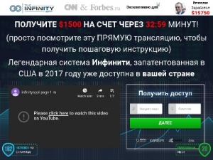 Скриншот главной страницы сайта infinity.rueducation.live
