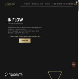 Скриншот главной страницы сайта inflowing.ru