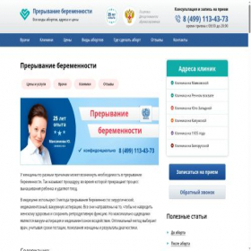 Скриншот главной страницы сайта info-abort.ru