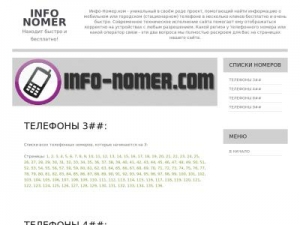 Скриншот главной страницы сайта info-nomer.com