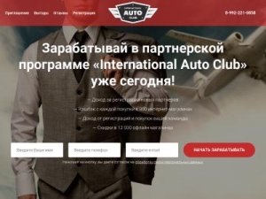 Скриншот главной страницы сайта info.auto-club.biz