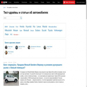 Скриншот главной страницы сайта info.drom.ru