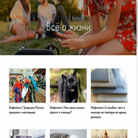 Скриншот главной страницы сайта infoallday.tilda.ws