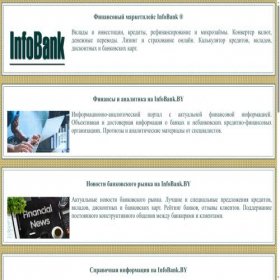 Скриншот главной страницы сайта infobank.by